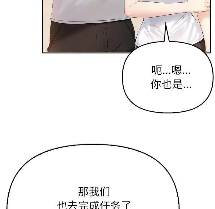 夫妇游戏 - 第5話 - page 184