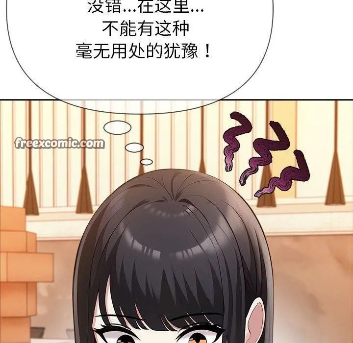 夫妇游戏 - 第5話 - page 195