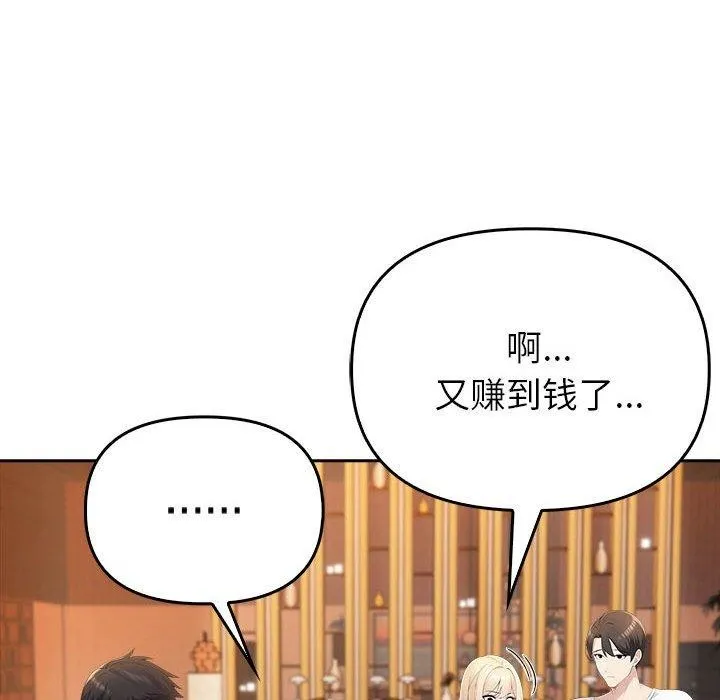 夫妇游戏 - 第5話 - page 197
