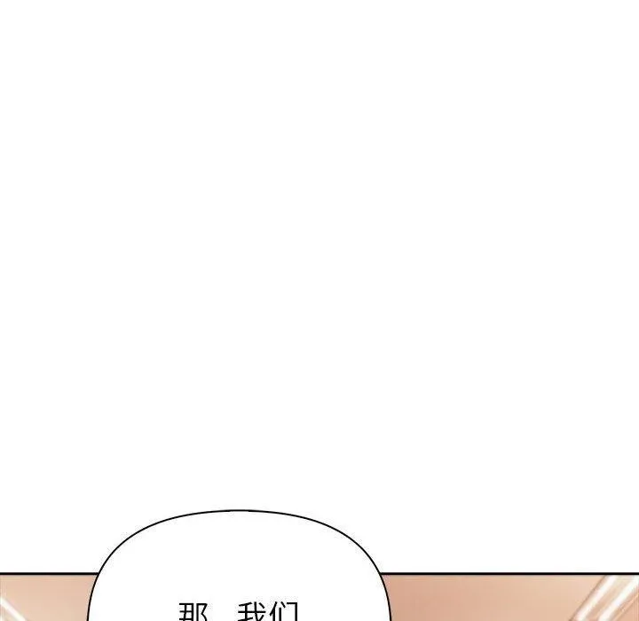 夫妇游戏 - 第5話 - page 207