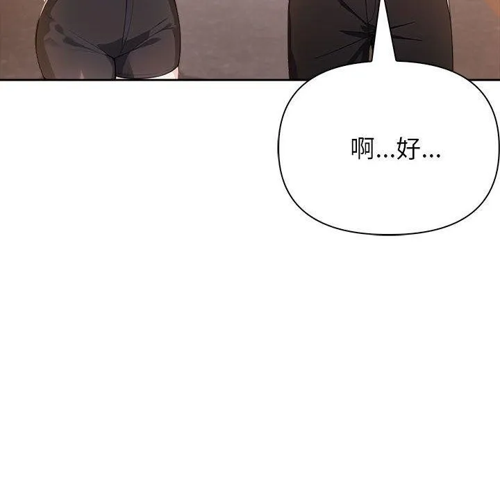 夫妇游戏 - 第5話 - page 209