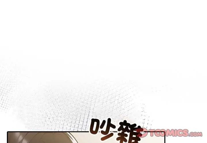 夫妇游戏 - 第85話 - page 3