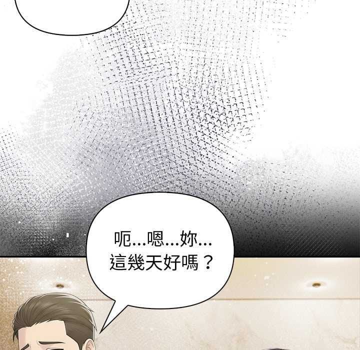 夫妇游戏 - 第85話 - page 8