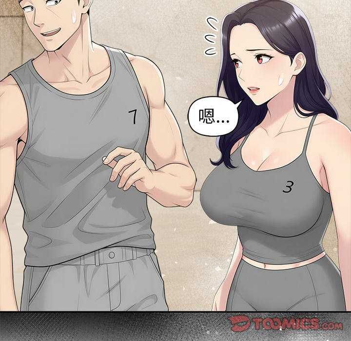 夫妇游戏 - 第85話 - page 9