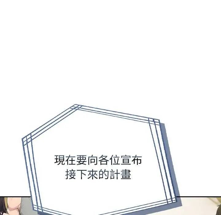夫妇游戏 - 第85話 - page 19