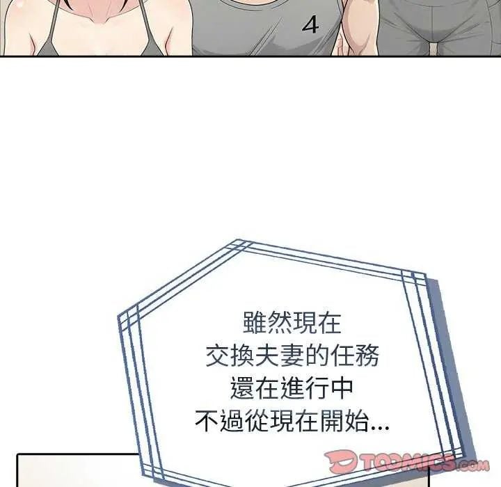 夫妇游戏 - 第85話 - page 21