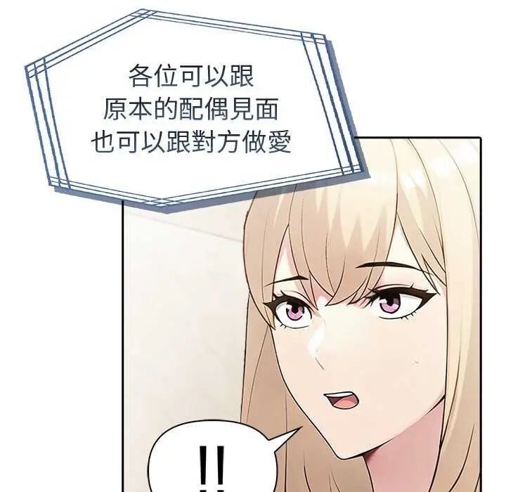 夫妇游戏 - 第85話 - page 23