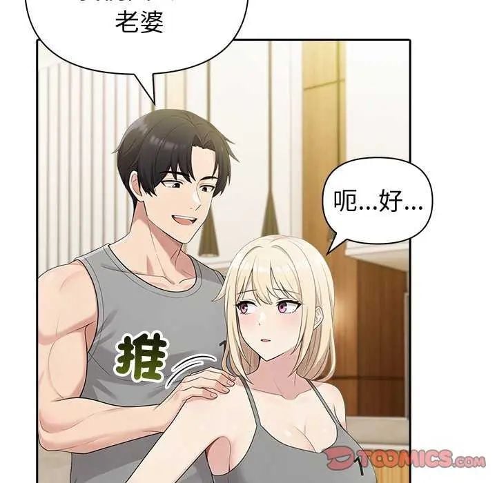 夫妇游戏 - 第85話 - page 27