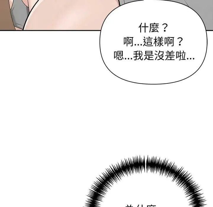 夫妇游戏 - 第85話 - page 38