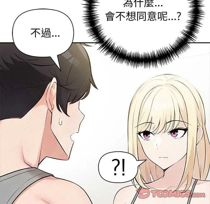 夫妇游戏 - 第85話 - page 39