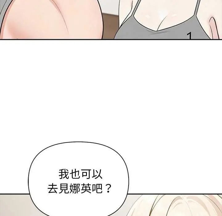 夫妇游戏 - 第85話 - page 40
