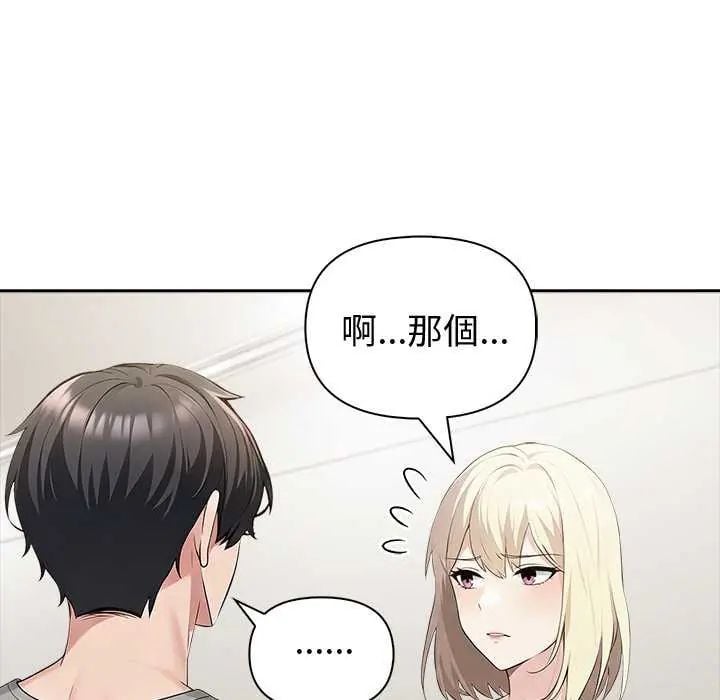 夫妇游戏 - 第85話 - page 42