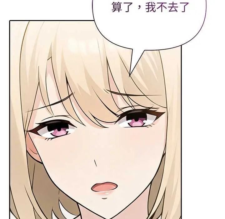 夫妇游戏 - 第85話 - page 44