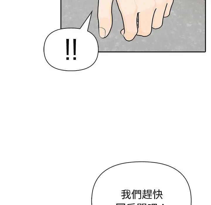 夫妇游戏 - 第85話 - page 46