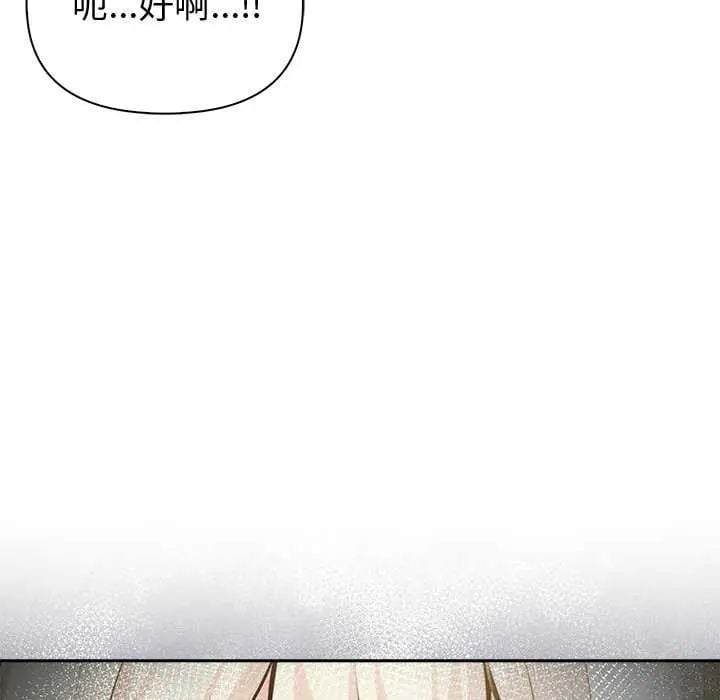 夫妇游戏 - 第85話 - page 48