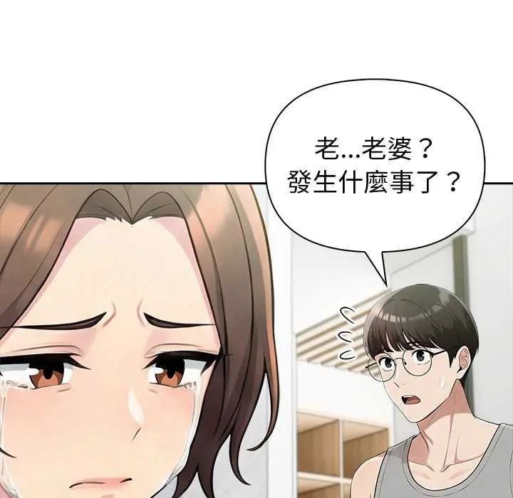夫妇游戏 - 第85話 - page 53