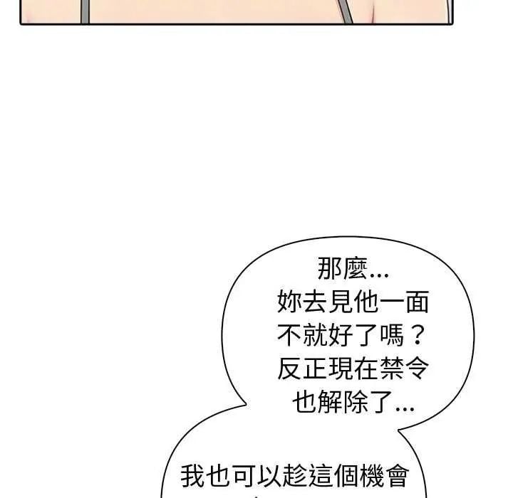 夫妇游戏 - 第85話 - page 56