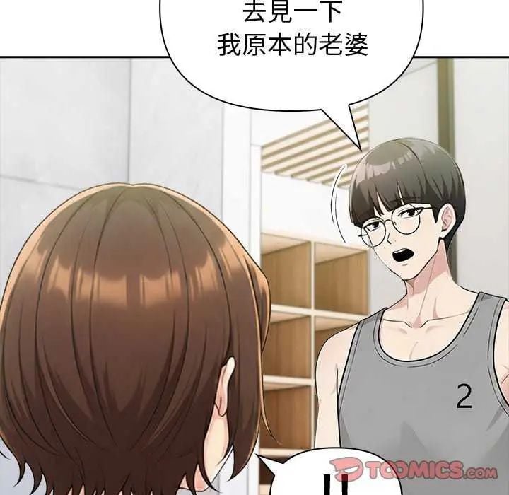 夫妇游戏 - 第85話 - page 57