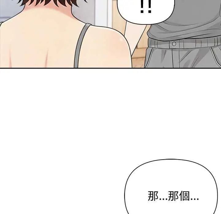 夫妇游戏 - 第85話 - page 58