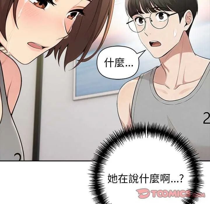 夫妇游戏 - 第85話 - page 63