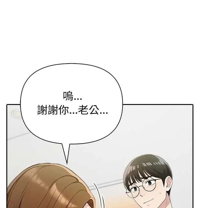 夫妇游戏 - 第85話 - page 67