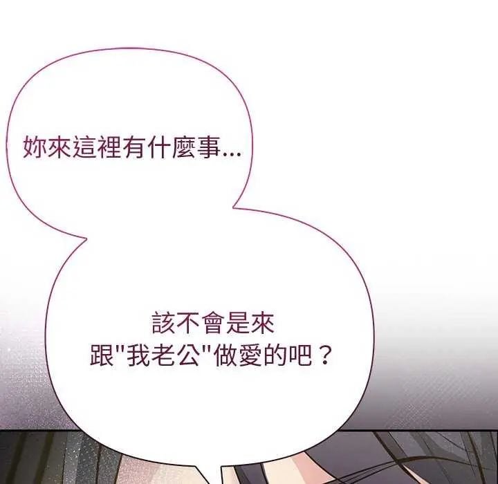 夫妇游戏 - 第85話 - page 86
