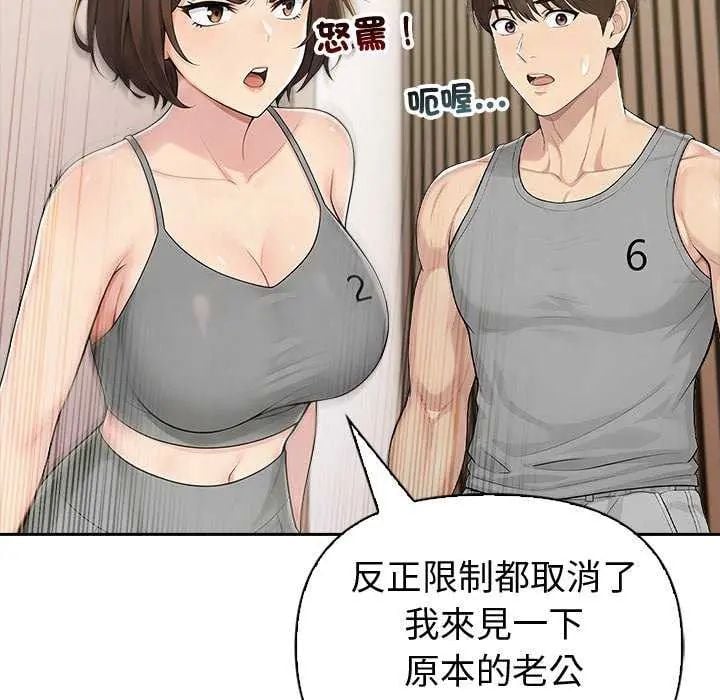 夫妇游戏 - 第85話 - page 89