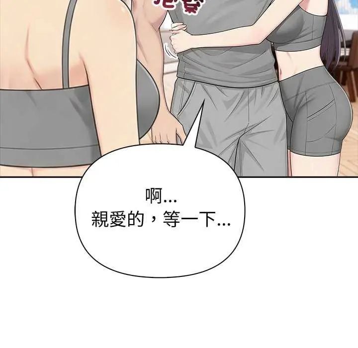 夫妇游戏 - 第85話 - page 95