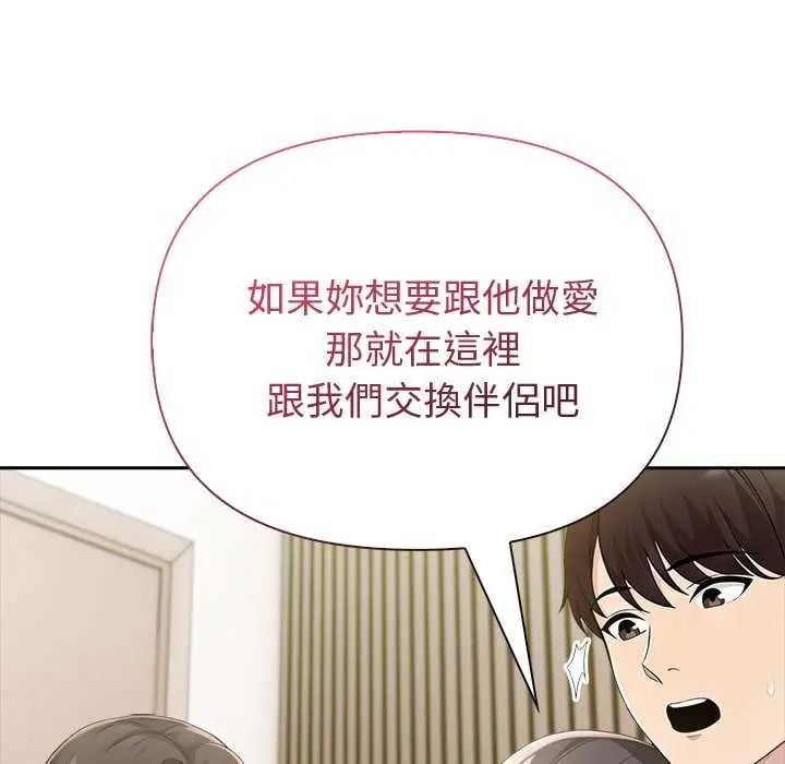 夫妇游戏 - 第85話 - page 96