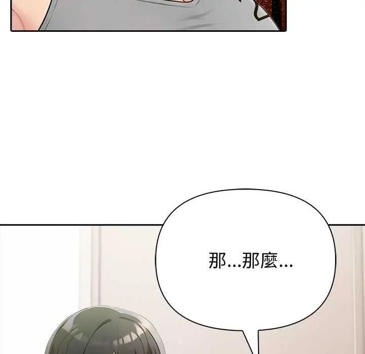 夫妇游戏 - 第85話 - page 100