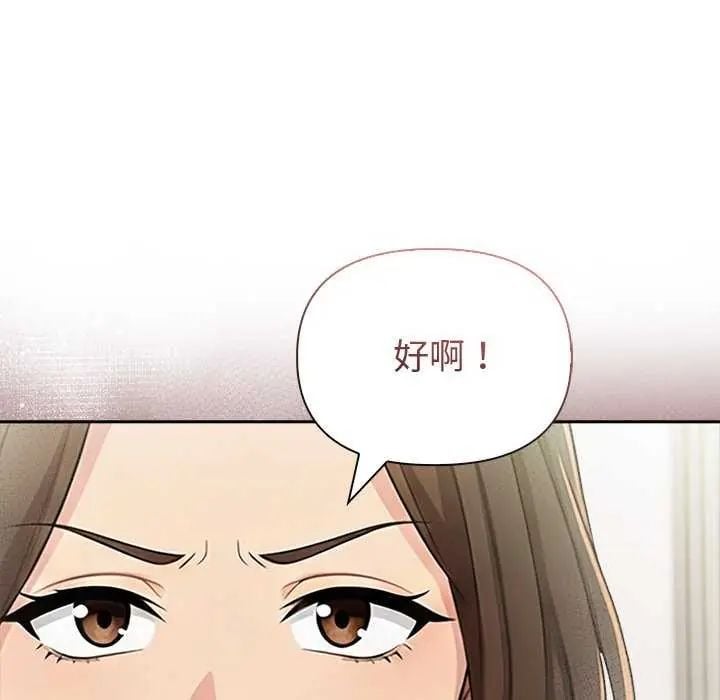 夫妇游戏 - 第85話 - page 102