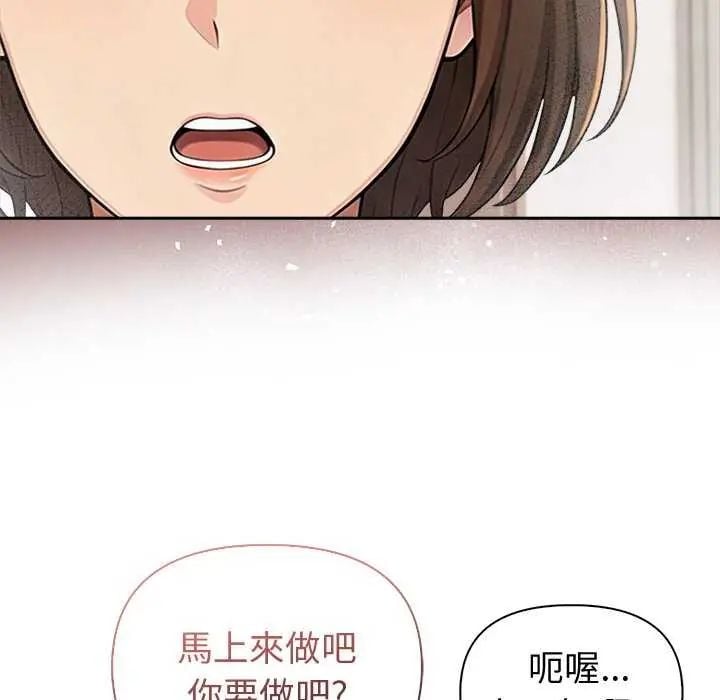 夫妇游戏 - 第85話 - page 103