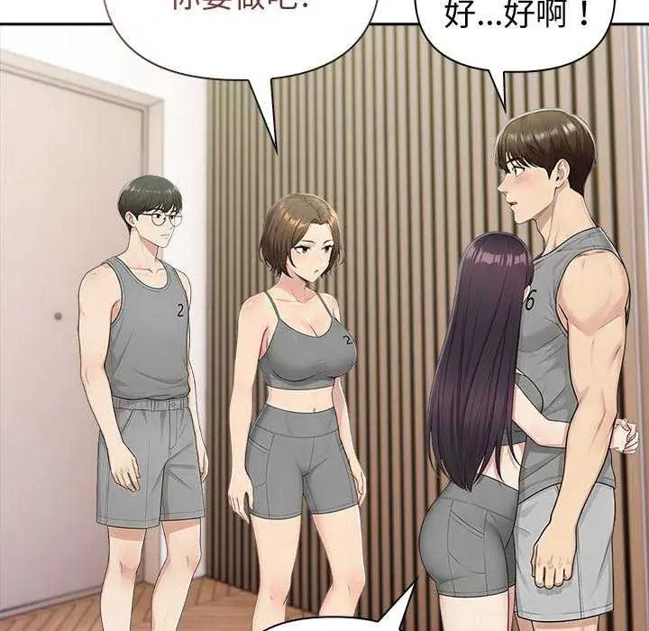 夫妇游戏 - 第85話 - page 104