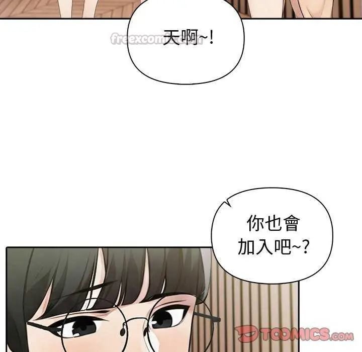 夫妇游戏 - 第85話 - page 105