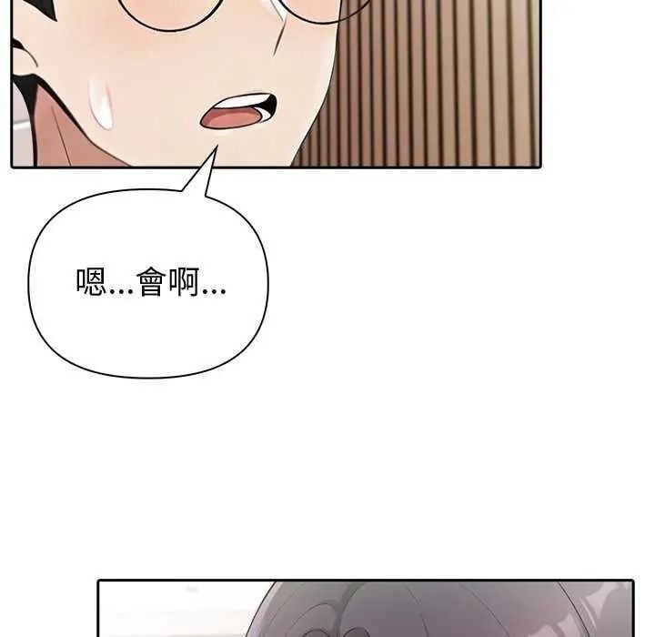夫妇游戏 - 第85話 - page 106
