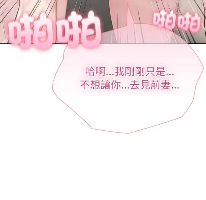 夫妇游戏 - 第85話 - page 112
