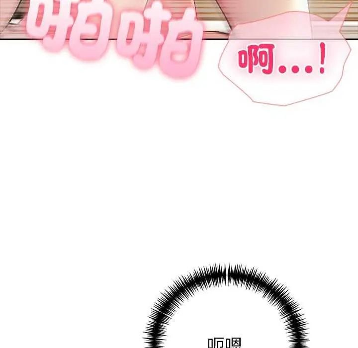 夫妇游戏 - 第85話 - page 115