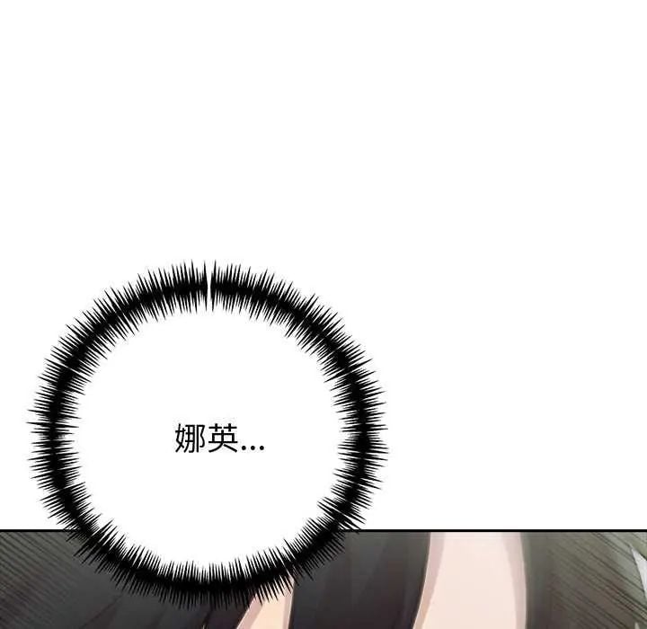 夫妇游戏 - 第85話 - page 118