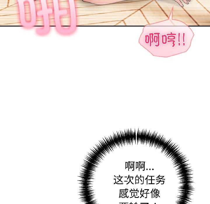 夫妇游戏 - 第58話 - page 6