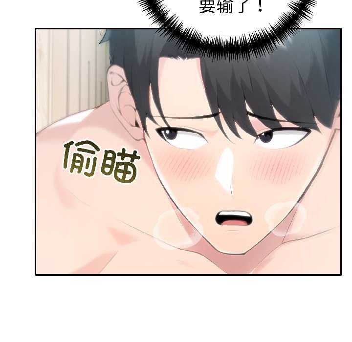 夫妇游戏 - 第58話 - page 7