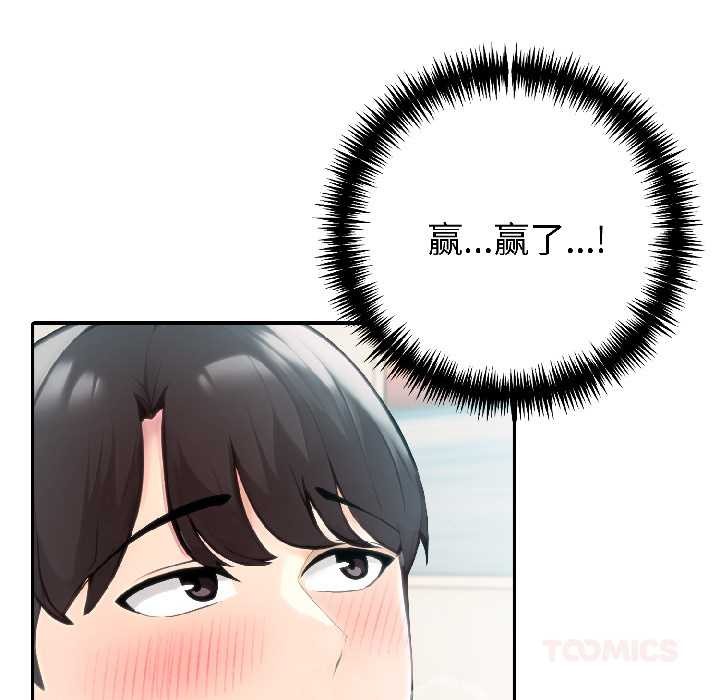 夫妇游戏 - 第58話 - page 39