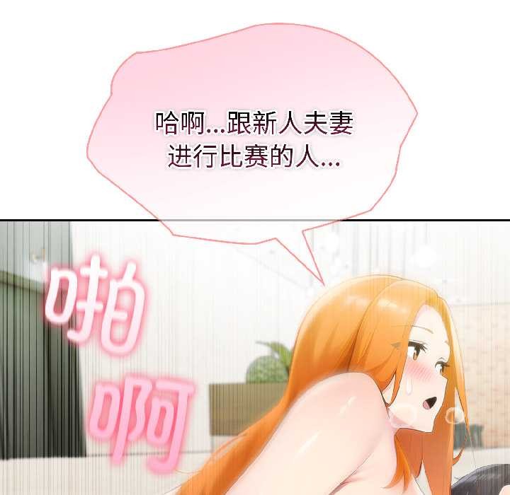 夫妇游戏 - 第58話 - page 51
