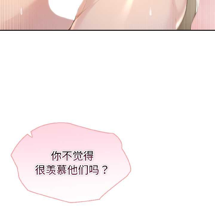 夫妇游戏 - 第58話 - page 53