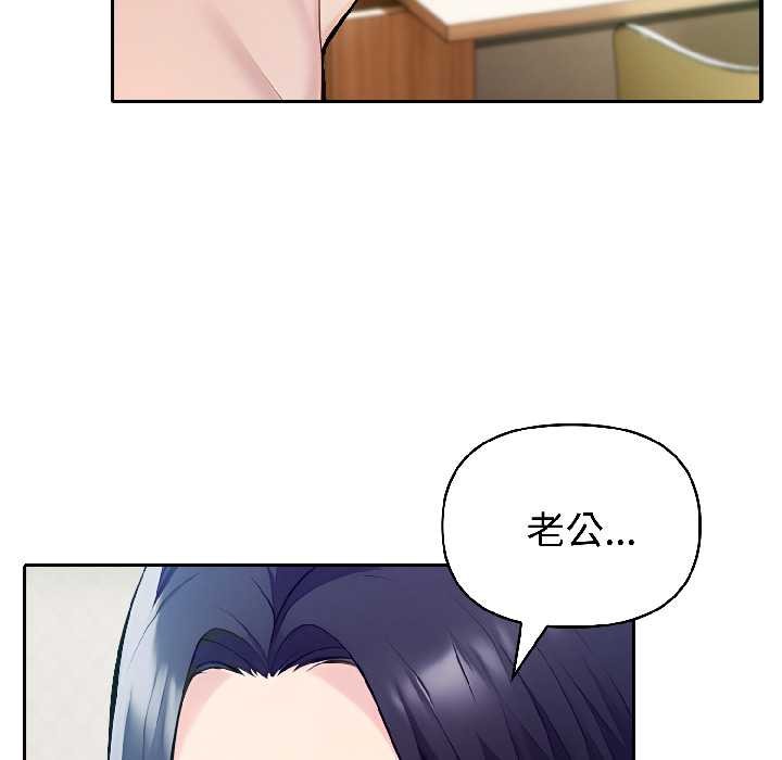 夫妇游戏 - 第58話 - page 79