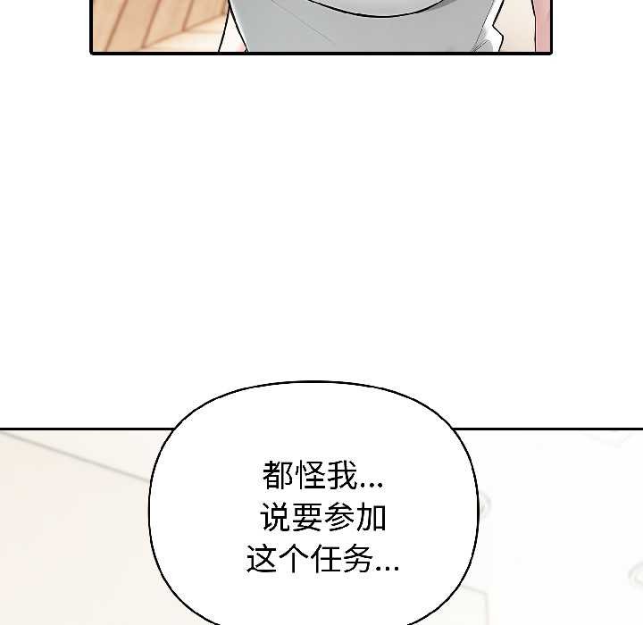 夫妇游戏 - 第58話 - page 85
