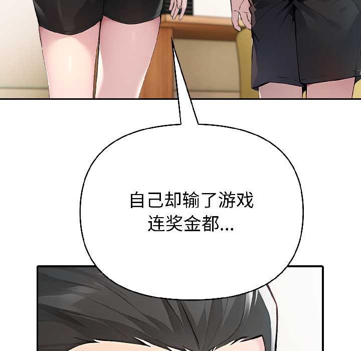 夫妇游戏 - 第58話 - page 87