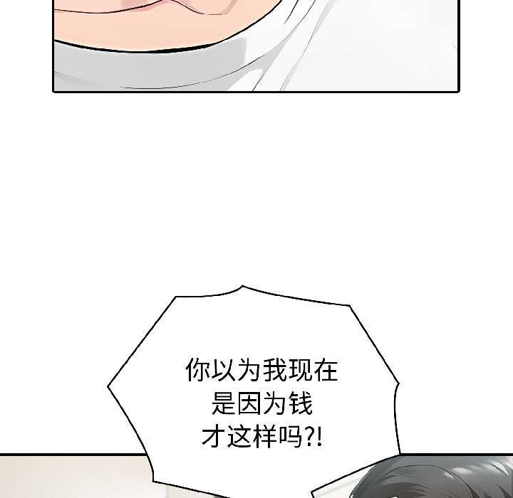 夫妇游戏 - 第58話 - page 89