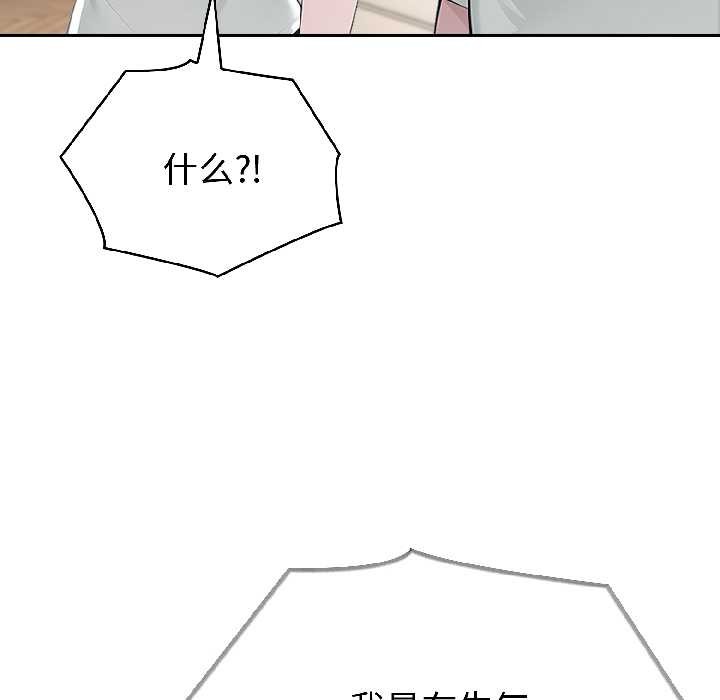 夫妇游戏 - 第58話 - page 91