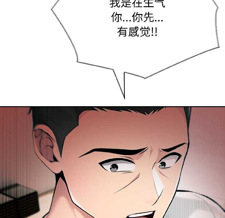 夫妇游戏 - 第58話 - page 92