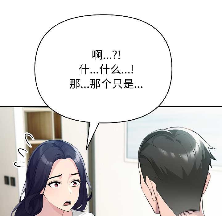 夫妇游戏 - 第58話 - page 94